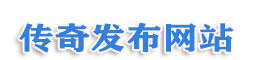 传奇sf发布站-传奇新开网站-散人专属版最新传奇私服发布网